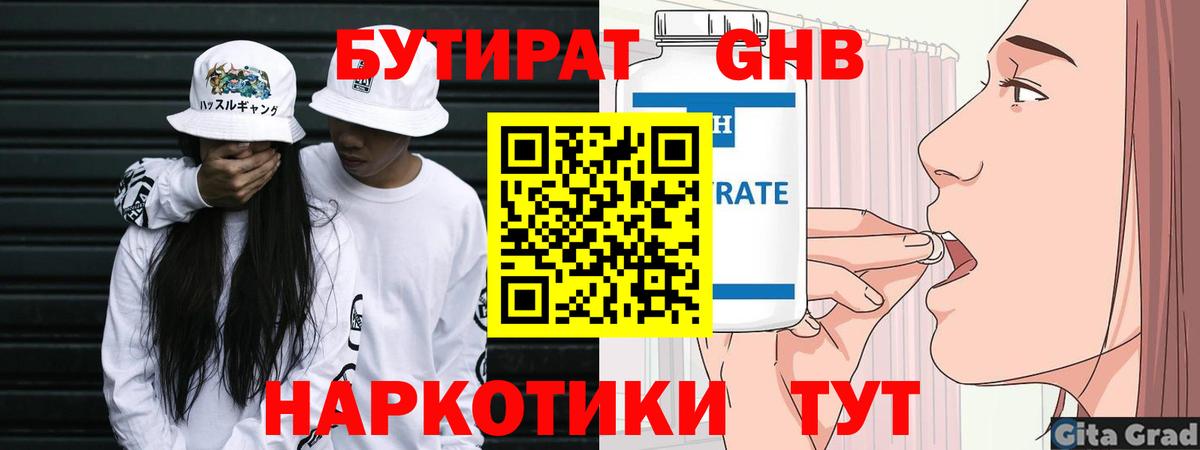 БУТИРАТ  Вход с VPN  Казань  БУТИРАТ бутик 