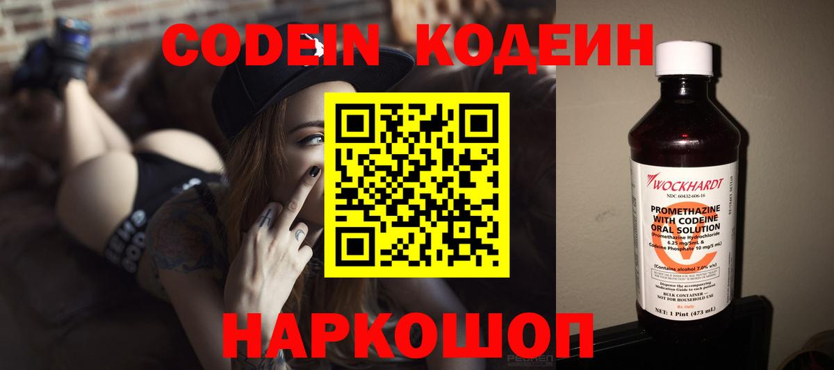 Кодеиновый сироп Lean Purple Drank  наркота  Казань  Вход с VPN 